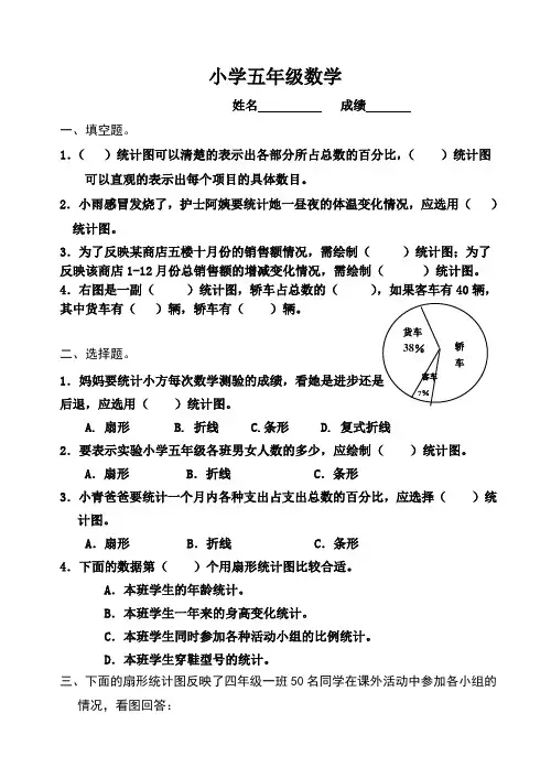 扇形统计图练习题