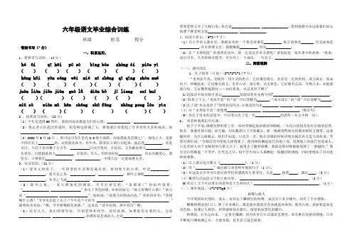 苏教版六年级语文毕业试卷doc