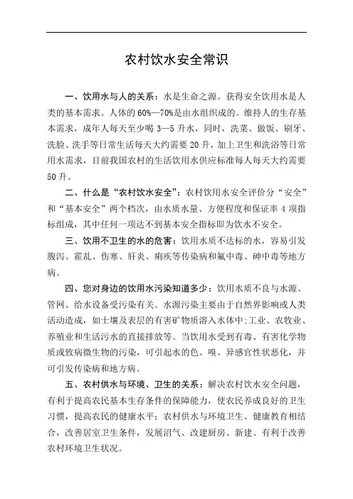 农村饮水安全常识