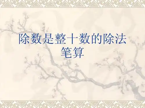 三位数除以两位数