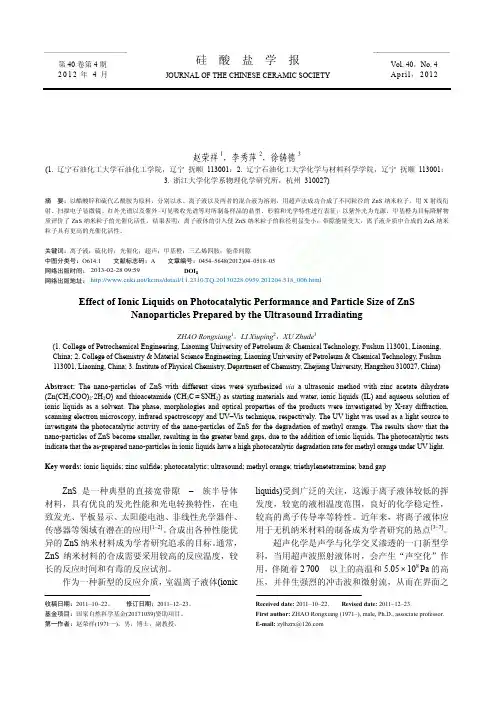 离子液体对超声法制备硫化锌粒径及光催化性能的影响