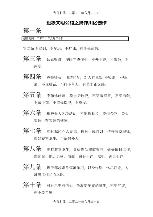 班级文明公约-中职生