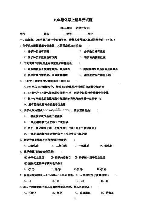 人教版九年级化学上册第五单元测试题【附答案】