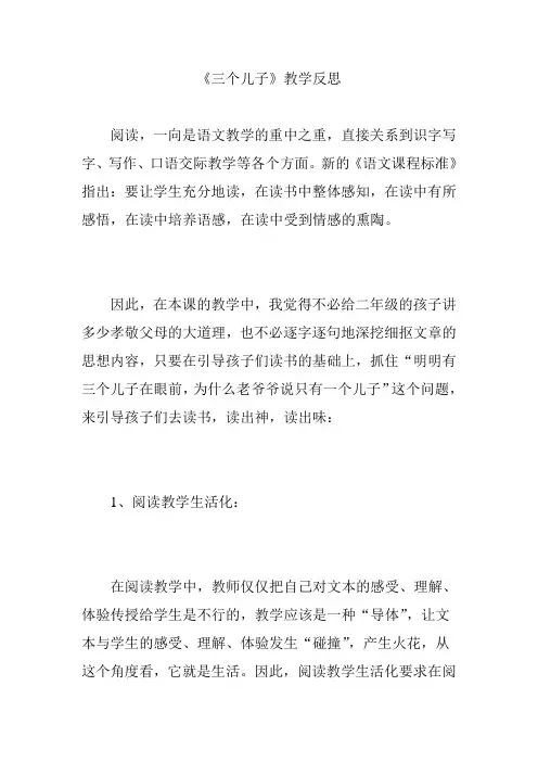 《三个儿子》教学反思