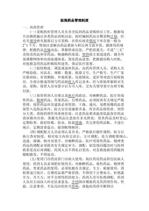 医院药品管理制度