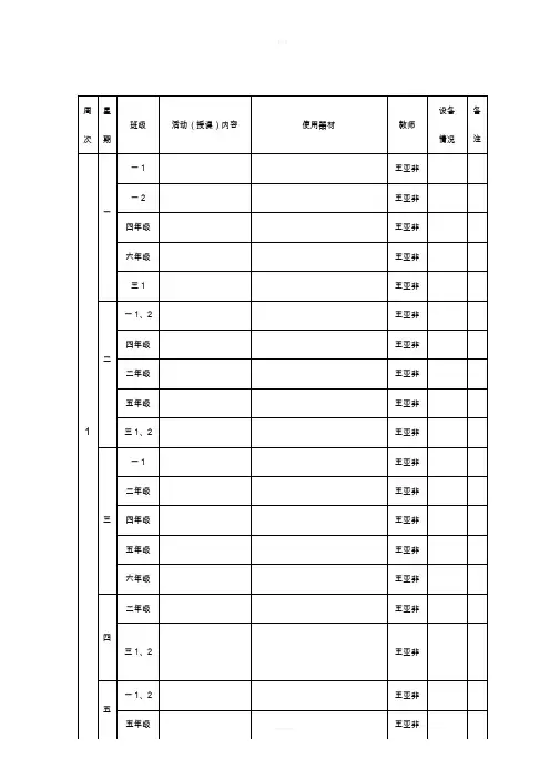 体育器材使用记录表
