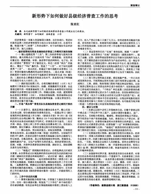 新形势下如何做好县级经济普查工作的思考