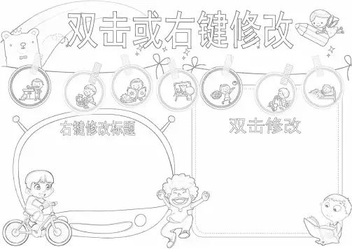 我的暑假生活描边涂色手抄报空白模板勾边填色线描板报电子小报假期计划手抄报模板寒假活动板报假期旅游A4