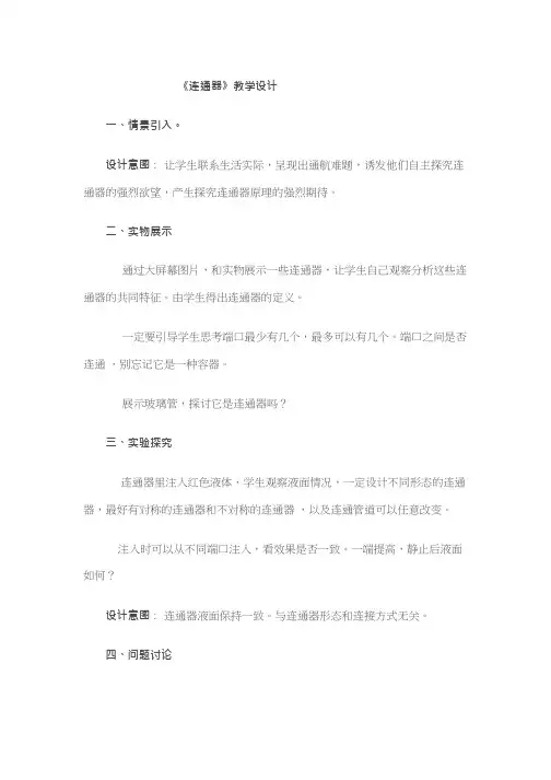 初中物理《连通器2》优质课教案、教学设计