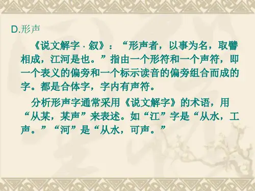 说文解字形声字