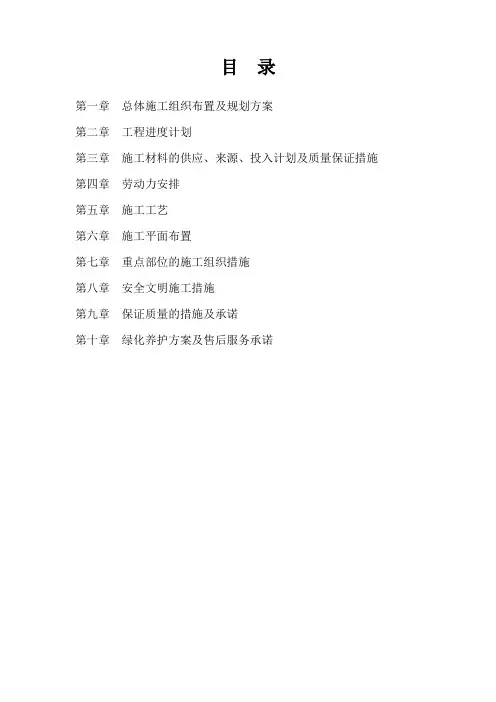园林(园建)施工组织设计方案【范本模板】