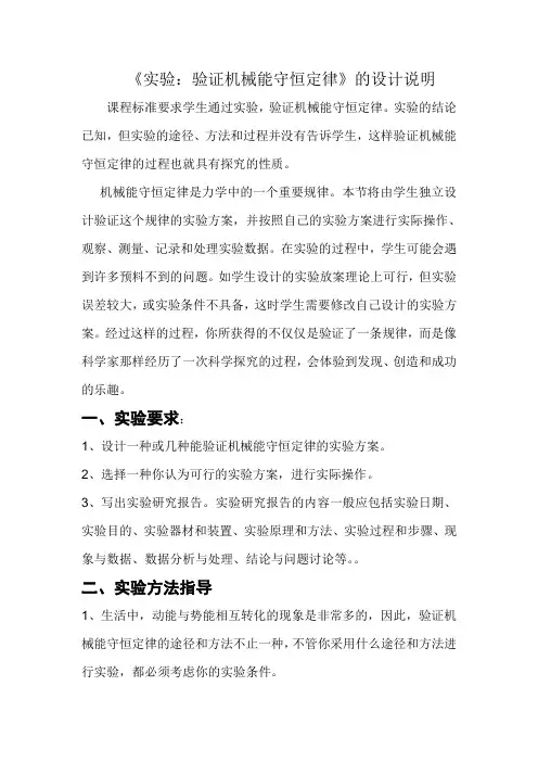 7.9 实验：验证机械能守恒定律教案