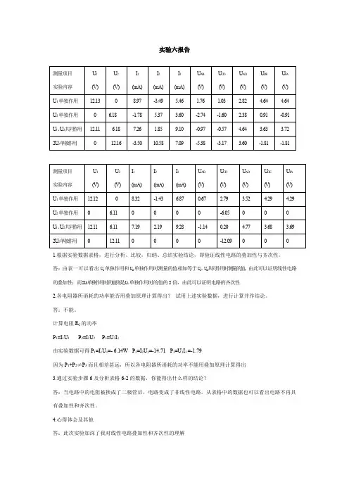 实验六 叠加原理