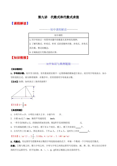 第09讲 代数式和代数式求值(解析版)