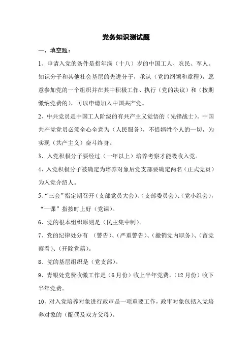 党务知识测试题