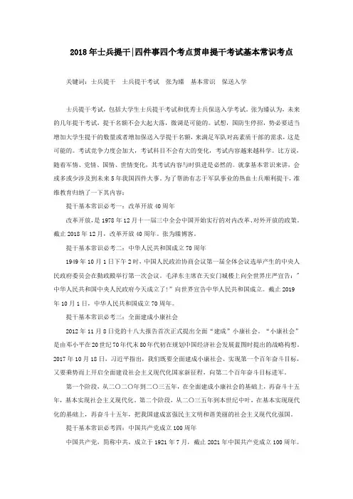 2018年士兵提干：四件事四个考点贯串提干考试基本常识考点
