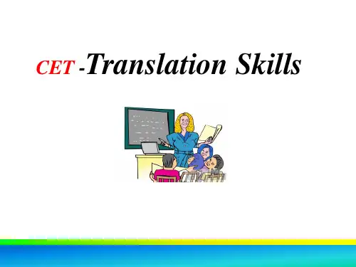 新四六级 翻译技巧 .ppt