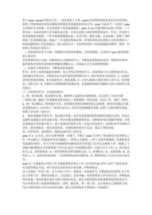 焊工技师工作总结