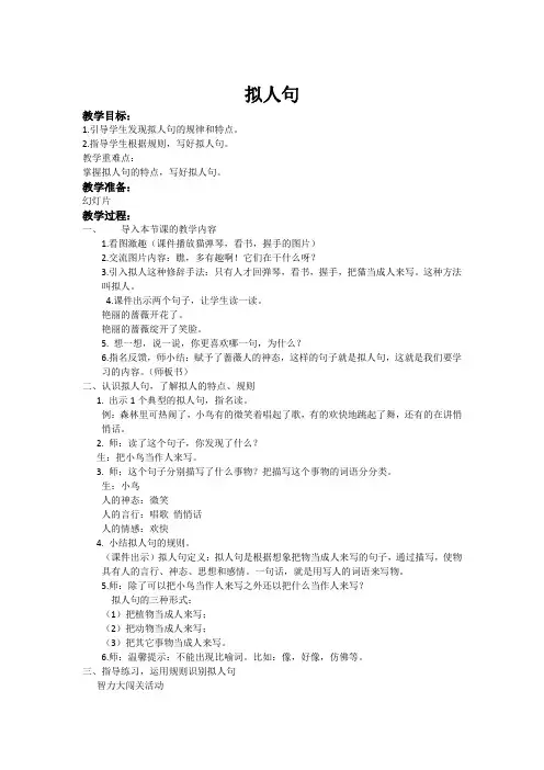 拟人句案例