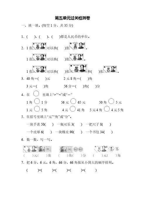 一年级数学下册第五单元测试卷及答案苏教版