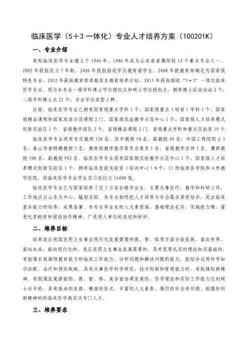 青岛大学临床医学专业 人才培养方案
