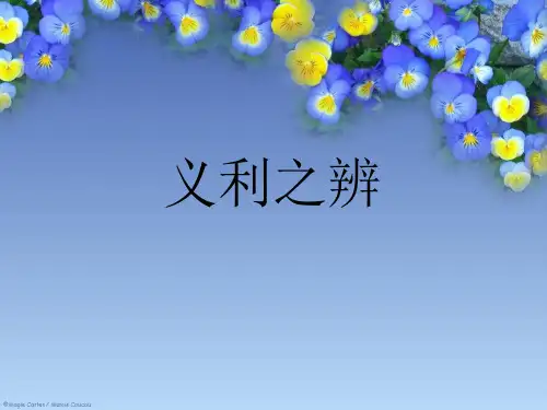 义利之辨