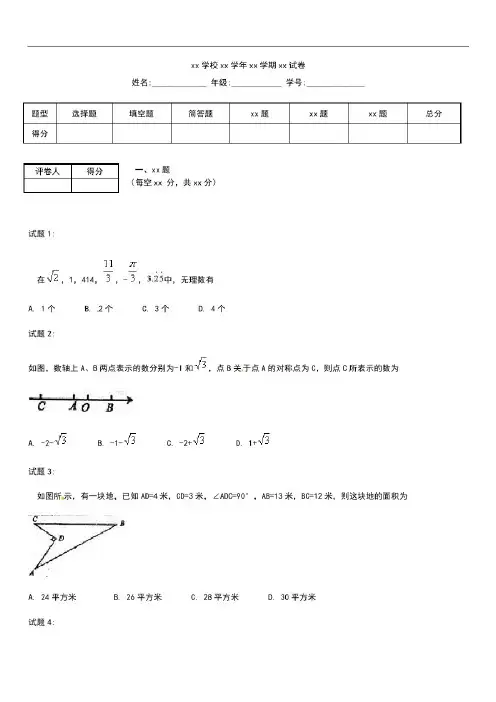 初中数学江西省吉安市八年级数学上学期期中考模拟试题北师大版.docx