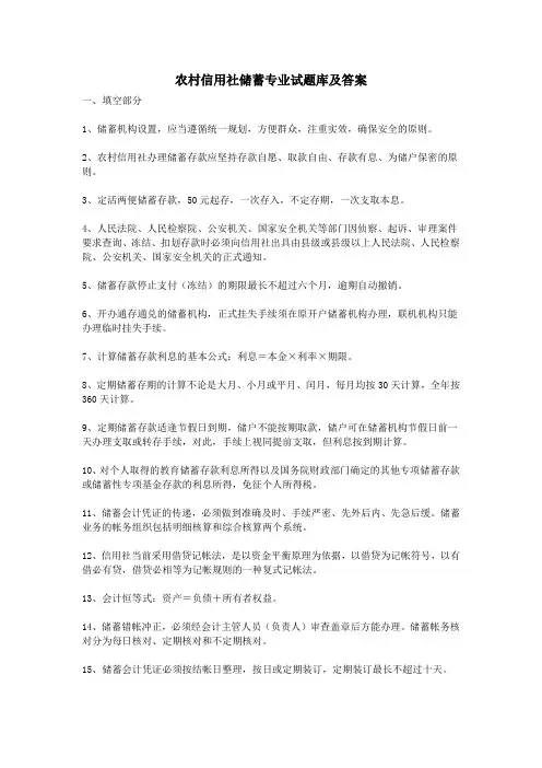 农村信用社储蓄专业试题库及答案