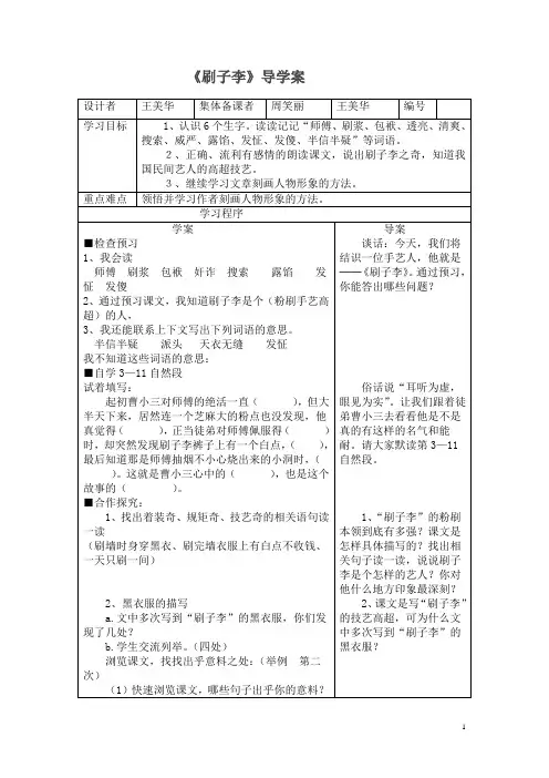 《刷子李》导学案
