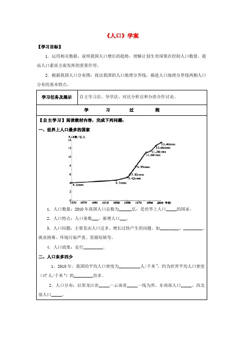 八年级地理上册1.2人口学案(无答案)(新版)新人教版