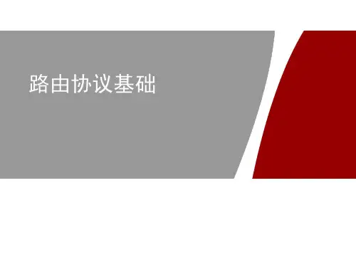 IP路由协议基础