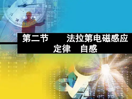 法拉第电磁感应定律复习PPT教学课件