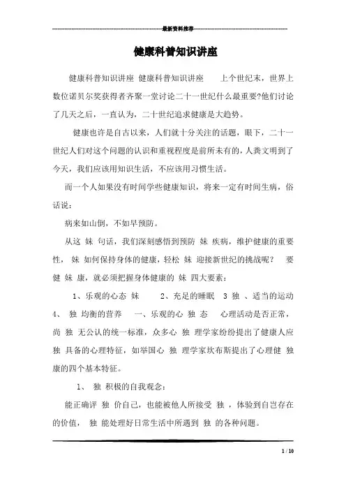 健康科普知识讲座 