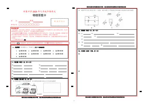 九年级物理半期考试专用答题卡