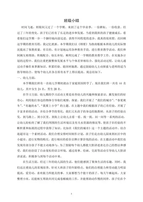 大班第二学期班级小结