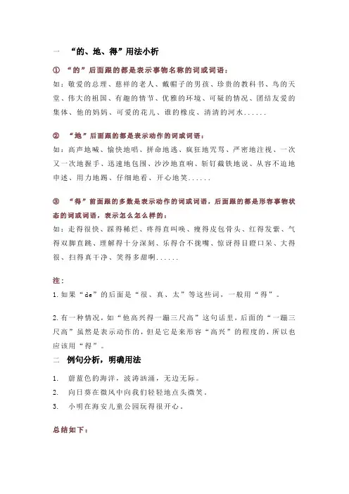 (完整word版)一年级语文上册专项练习——“的、地、得”附练习100题及答案