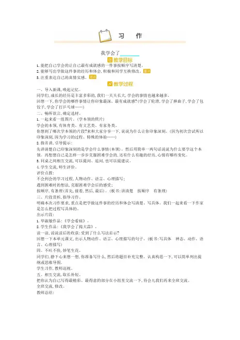 部编版四年级语文下册习作六 精品教案设计(含板书和教学反思)