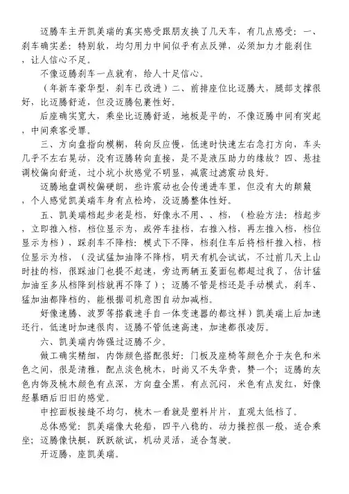 迈腾车主开凯美瑞的真实感受