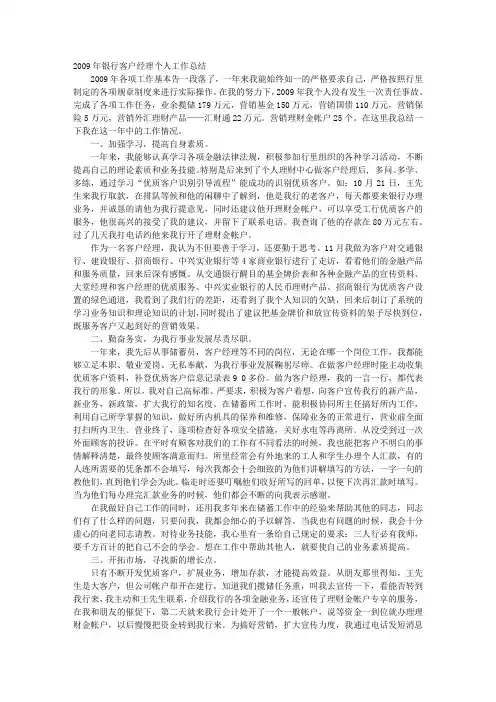 银行账户工作总结