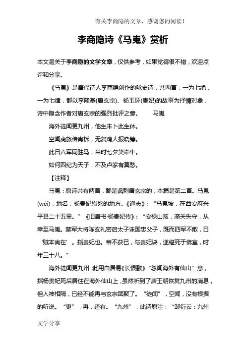 李商隐诗《马嵬》赏析 2
