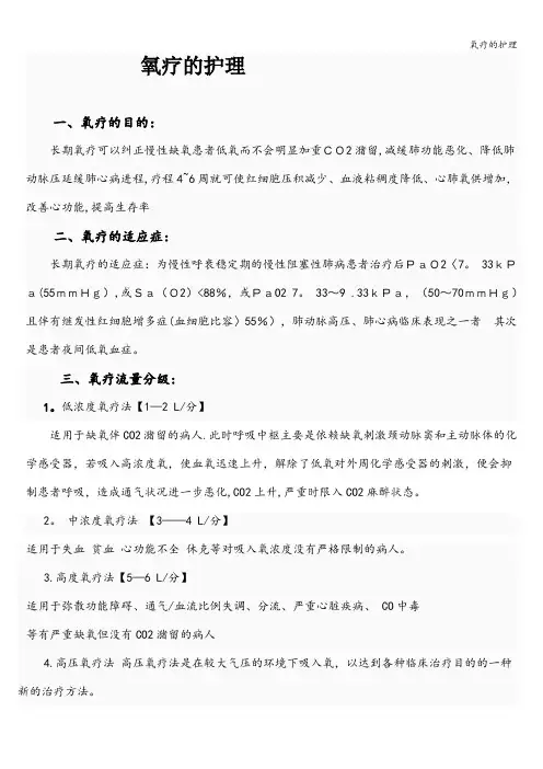 氧疗的护理