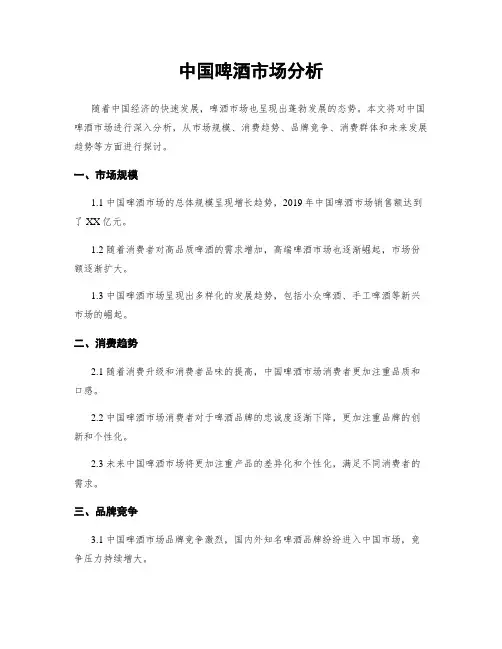 中国啤酒市场分析 2