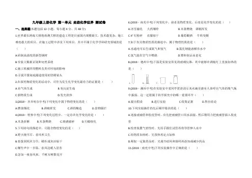 人教九年级上册化学第一单元 走进化学世界 测试卷(含答案)