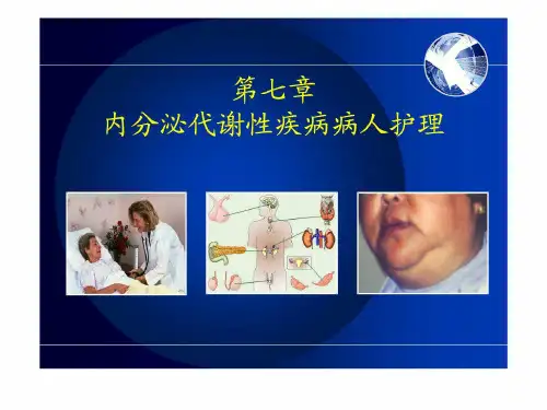 护士考试内科护理学第七章内分泌代谢性疾病病人护理 (2)