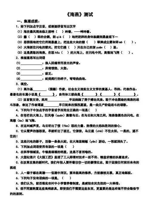 第4课《海燕》练习题    部编版语文九年级下册