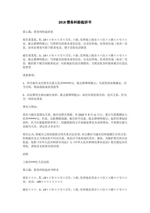 2016债务纠纷起诉书