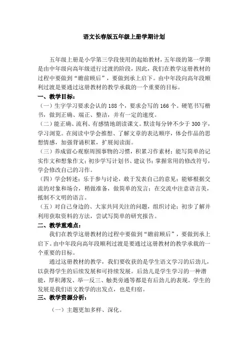2016-2017语文五上教学计划