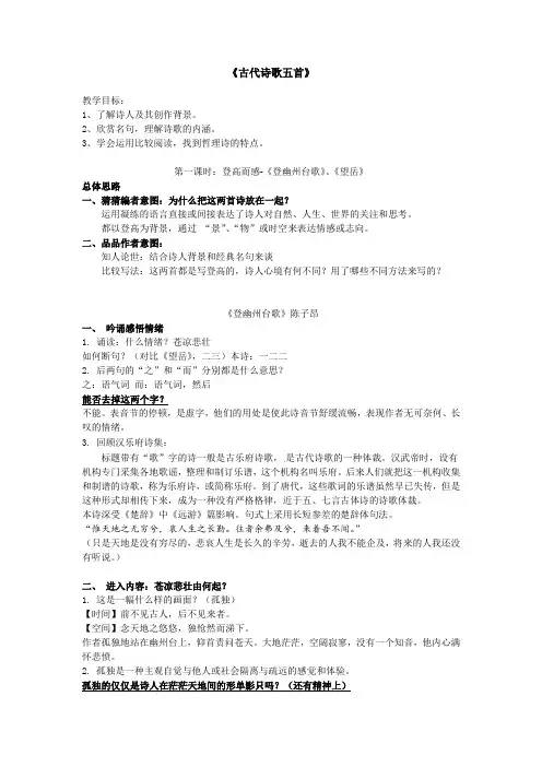 登幽州台歌 2