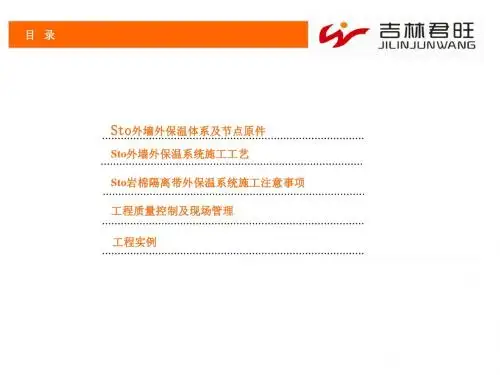 外墙外保温系统及施工质量控制