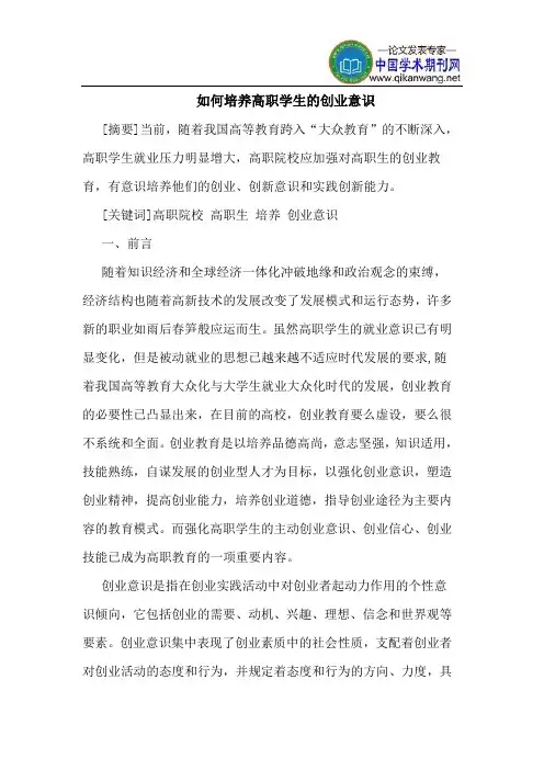 如何培养高职学生的创业意识